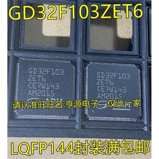GD32F103 GD32F103ZET6 LQFP144封装 MCU微控制器IC 单片机芯片