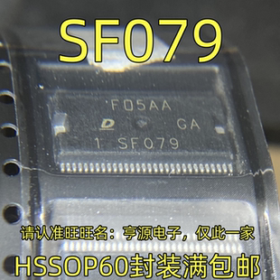 SF079 HSSOP60封装 集成电路，质量保证 欢迎咨询 现货