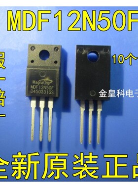 深圳店 MDF12N50F 12N50 全新原装进口 12A500V 场效应管