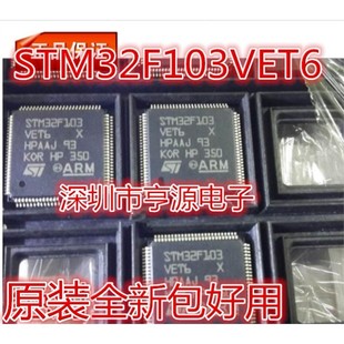 STM32F103 STM32F103VET6 LQFP100 进口 现货 质量好可直拍
