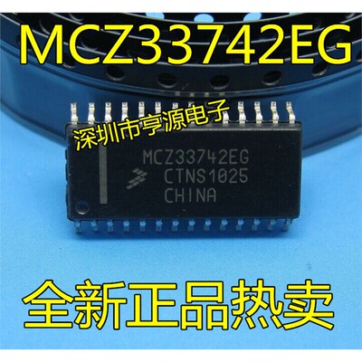 MCZ33742EG汽车电脑板易