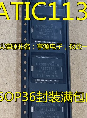 A2C00044738 B4 ATIC113 诚信专营 进口 汽车电脑板芯片 可直拍