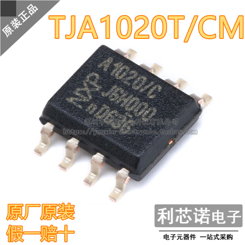原装正品 TJA1020T/CM TJA1020T 丝印A1020/C SOP8封装 假一赔十