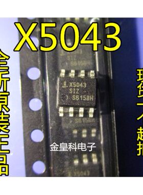 全新原装贴片X5043SOP-8