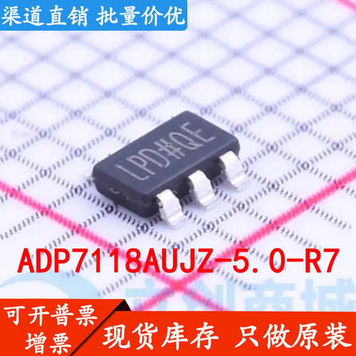 可直拍 ADP7118AUJZ-5.0-R7 丝印LPD SOT23-5 线性稳压器 原装 - 封面