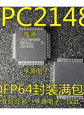 LPC2148FBD64  LPC2146FBD64 LPC2142FBD64 QFP64 进口现货