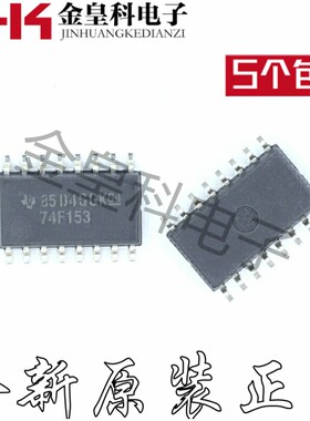 全新原装 SN74F153NSR 丝印74F153 SOIC-16 5.2mm 数字多路覆用器