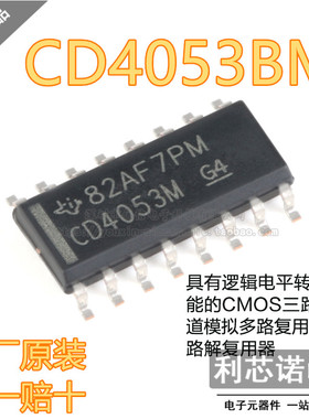全新原装进口 CD4053M CD4053BM96 SPDT多路复用器 贴片SOP-16