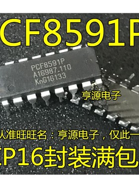 质量保证 直插 PCF8591 PCF8591P 8位模数/数模转换器芯片DIP-16