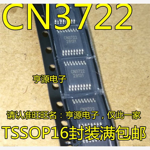 CN3722太阳能控制充电芯