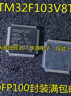 STM32F103 STM32F103V8T6 STM32F303VBT6 VDT6 RBT6 QFP 全系列