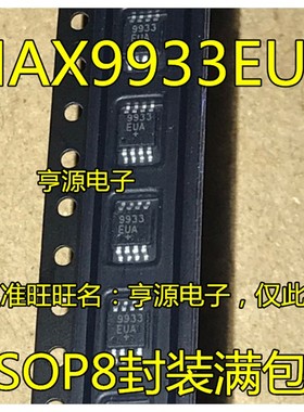 全新原装 MAX9933  MAX9933EUA 9933EUA MSOP8 射频检测控制器