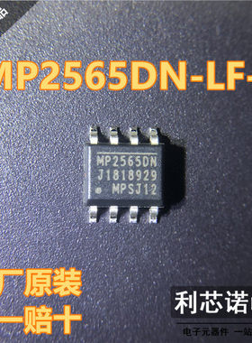 MPS进口原装 MP2565DN-LF-Z MP2565DN SOP-8 降压转换器DC-DC芯片