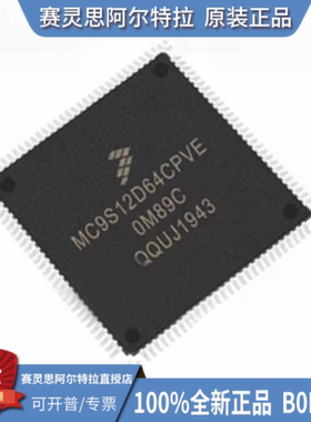 MC9S12D64CPVE封装LQFP112全新原装正品渠道直销优势 现货直拍