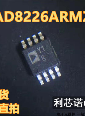 AD8226ARMZ AD8226ARM 丝印Y18 运算/缓冲器放大器MSOP-8原装正品