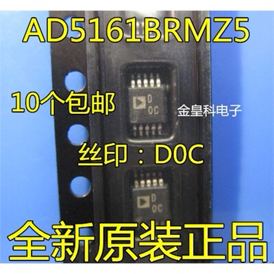 全新正品AD5161BRMZ丝印