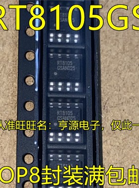 RT8105GS RT8105PS RT8105 SOP8 液晶主板电源管理开关控制器芯片