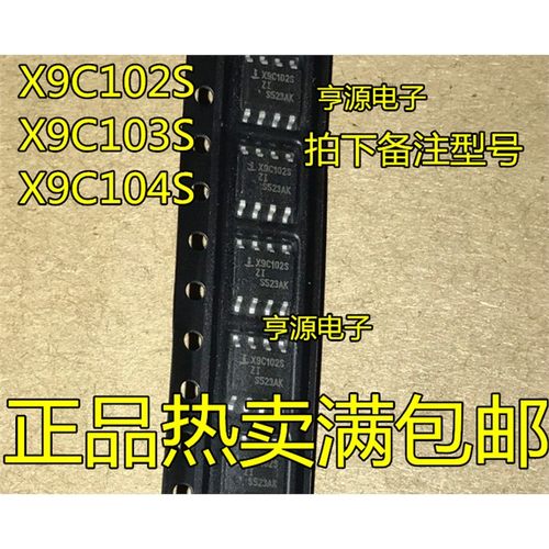 X9C102S34数字电位器芯
