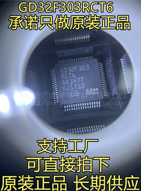 微控制器 GD32F303RCT6 GD32F303RET6GD32F103RBT6 GD32F103RET6