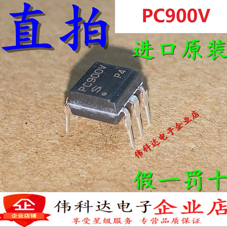 全新PC900V0NSZXF直插