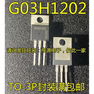 IGW03N120H2 G03H1202 直插 I电磁炉管/GBT管1200V 进口热卖 现货