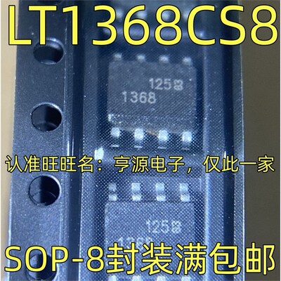 LT1368CS8丝印运算放大