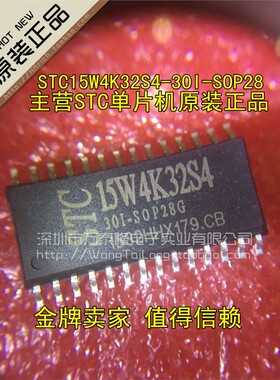 STC原装正品STC15W4K32S4-30I-SOP28   只做原装现货STC
