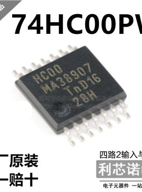 原装正品 74HC00PW 丝印HC00 TSSOP14封装 原厂原装 假一赔十