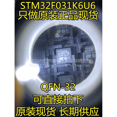 STM32F031K6UQFN原装正
