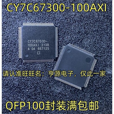 CY7C67300-1AXIQFP封装4