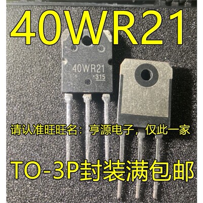 进口GT40WR21IGBT三极管