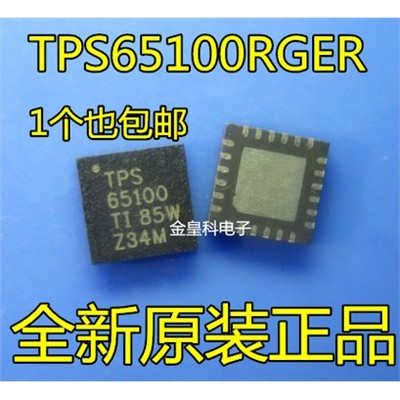 TPS65100RGER稳压器芯片