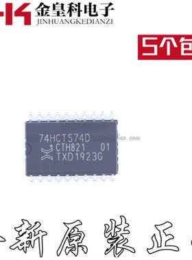 全新进口原装 74HCT574D 74HCT574 贴片SOP20 逻辑芯片IC