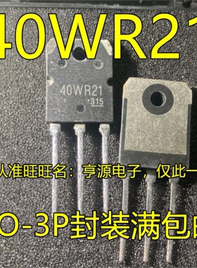 进口 GT40WR21 40WR21  IGBT三极管电磁炉芯片 质量好 现货