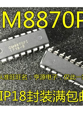 CM8870  CM8870PI DIP18 直插 电话双音多频解码 全新原装