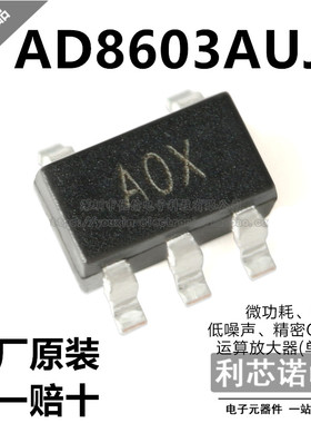 原装正品 AD8603AUJZ 丝印A0X/AOX SOT23-5封装原厂原装 假一赔十