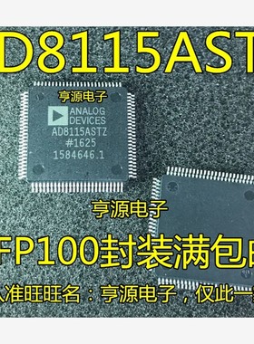 AD8115 AD8115ASTZ AD8115AST LQFP100 封装 量大价优 进口现货