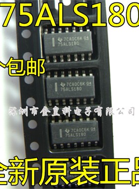 75ALS180 驱动器收发器芯片 SN75ALS180 SN75ALS180DR SOP14现货