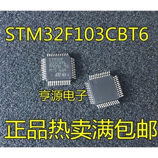 STM32F103CBT6芯片 GD32F103CBT6现货 QFP-48 IC元件