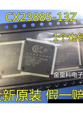 CX23885-13Z CX23885 封装QFP128 全新原装正品 现货一个起拍