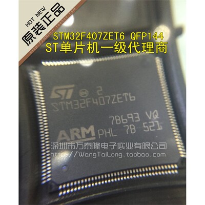 STM32F407ZET6QFP1全新