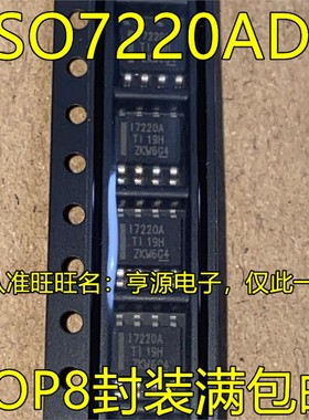 ISO7220 ISO7220ADR I7220A SOP8脚贴片 17220A  数字隔离器芯片