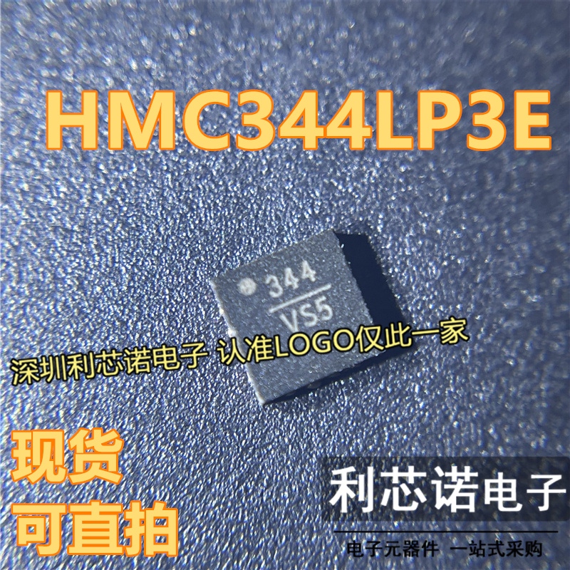 HMC344LP3E丝印TRQFN16