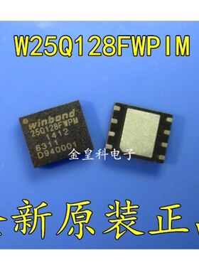 W25Q128FWPIM WSON8 6*5 25Q128FWPM WINBOND华邦 FLASH存储器