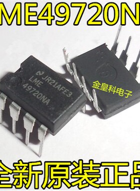 LME49720NA 发烧级双运放 保真品比2604失真低 现货可直拍