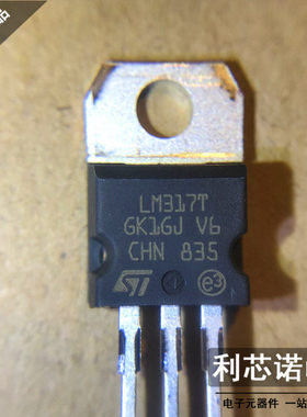 ST全新进口 LM317T 稳压器 可调 +1.2/37V TO-220 原厂 非国产