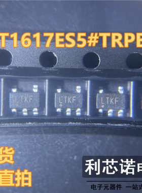 原装正品 LT1617ES5#TRPBF LT1617ES5 丝印LTKF SOT23-5 现货直拍