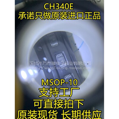 全新原装CH340E密脚MSO