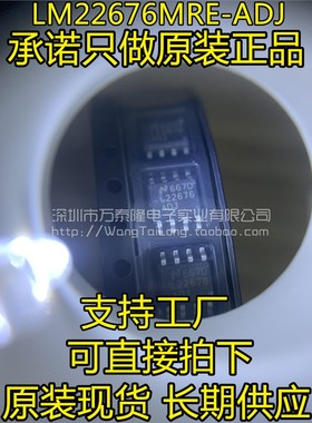 全新正品 LM22676MRE-ADJ L22676-ADJ 贴片SOP8 芯片原装