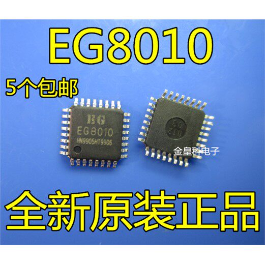 EG8010 LQFP32正弦波逆变器芯片 全新 EG 正品 可直拍
